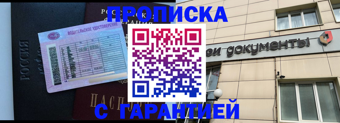 временная прописка в Сергаче
