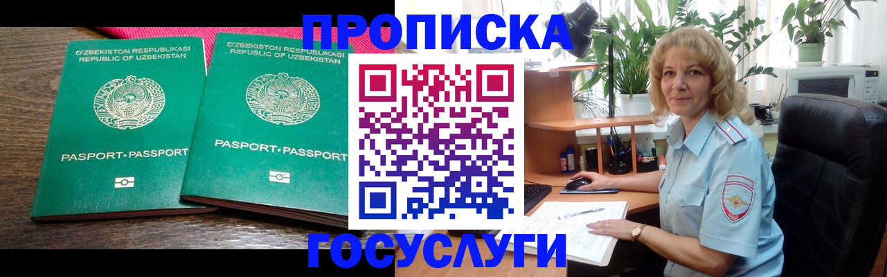 прописка 2025 в Сергаче